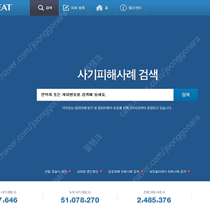 강성호 사기주의 - 당한 사람은 더치트 등록