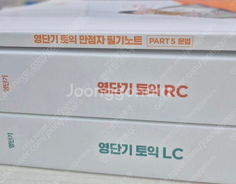 토익 책 판매--0
