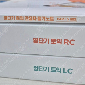 토익 책 판매