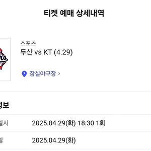 오늘(4/29) KTvs두산 102블럭 레드석 4연석 양도
