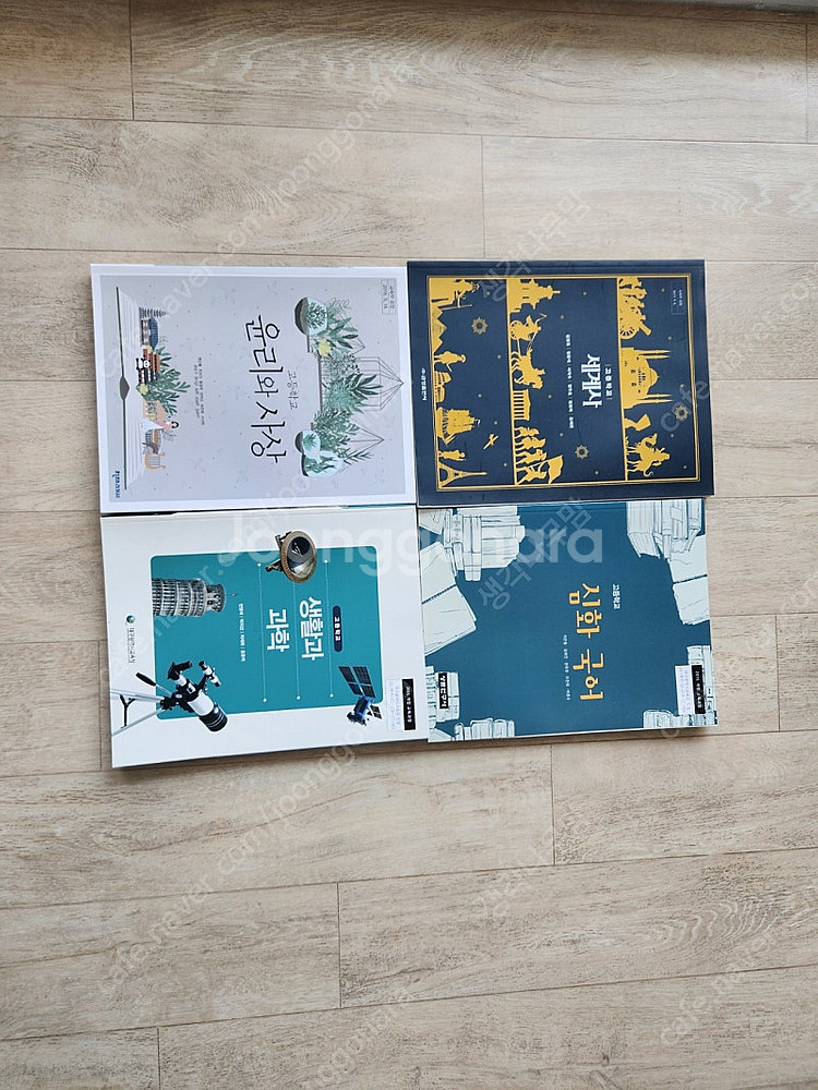 고등학교 교과서 (새책)--1