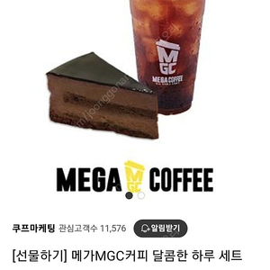 메가커피 달콤한 하루 세트 기프티콘 판매합니다