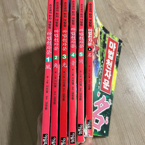 마법천자문 1~6