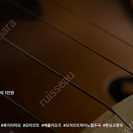 [티켓양도] [정가양도] KBS 교향악단 제817회 정기연주회(정명훈, 후지타마오) R석 단석
