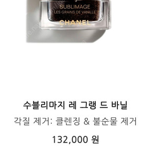 샤넬 바닐라 스크럽 판매합니다.