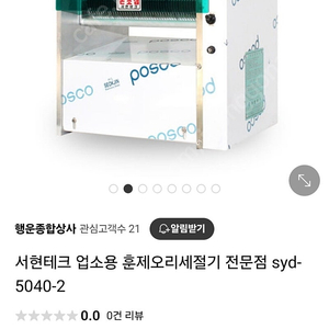 서현테크 업소용 세절기(절단기)/창업하시는분, 장사하시는분 착한가격에 get 하세요!!