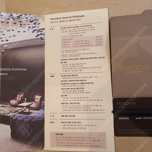 제네시스프리빌리지 파라다이스부산