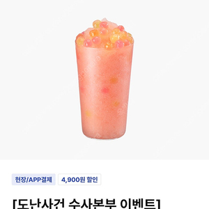 이디야 핑크펄 피치자몽 플랫치노 R
