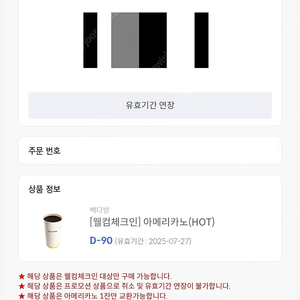 메가커피 1잔 빽다방 2잔 총 3잔 아메리카노