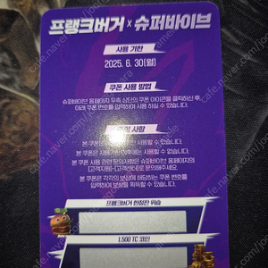 프랭크버거x슈퍼바이크 콜라보 쿠폰팝니다
