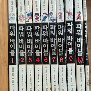 파워바이블 9권+ 가이드북