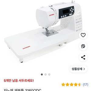 삽니다) 자노메 3160QDC 버네트 B38 미싱 재봉틀