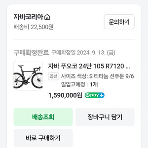 자바 푸오코 105 로드자전거