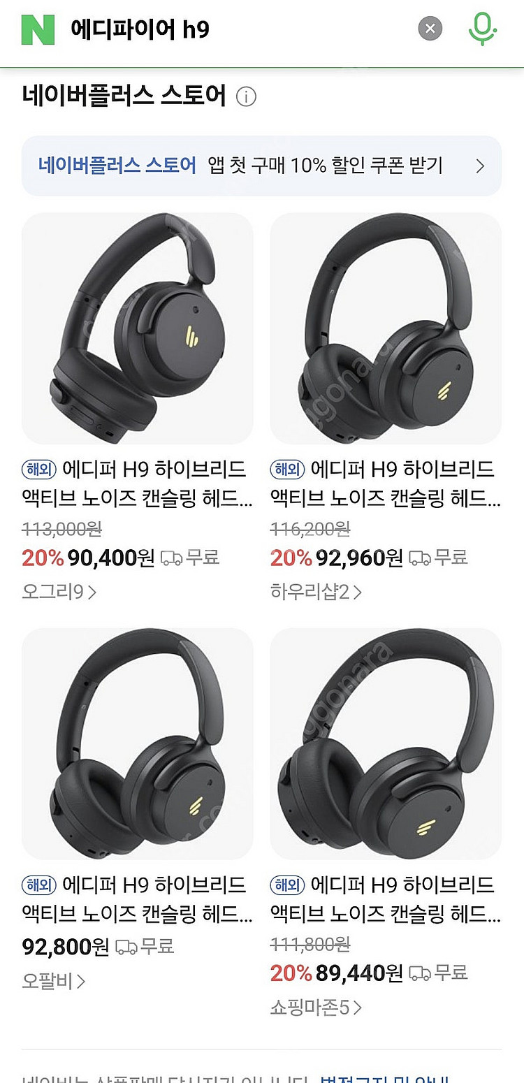 [미개봉] 에디파이어 h9 블루투스 무선 헤드폰 팝니다...--2