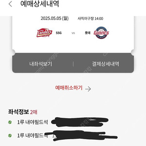 5월5일 어린이날 사직야구장 롯데자이언츠 vs ssg 1루내야필드 2연석통로 1루내야상단 2연석통로 양도합니다