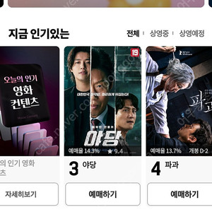 CGV 영화 야당 예매