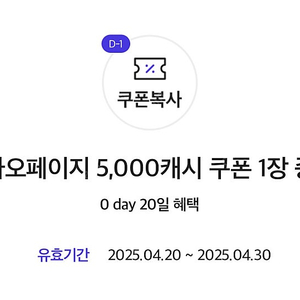 카카오페이지 5000캐시 3300원 판매