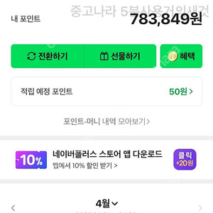 네이버포인트 50 -> 47.5에 판매해요
