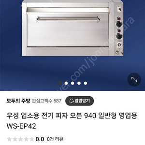업소용 우성광파오븐/창업준비하시는분,장사하시는분 저렴한가격에 get하세요!!