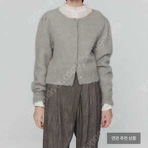 아모멘토 뉴그랜마 가디건 라이트그레이