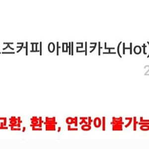 컴포즈커피 hot 아메리카노 1270원