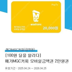 메가커피 2만원 금액권. 16900판매