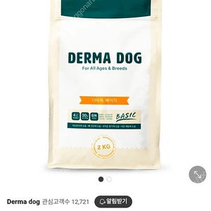 더마독 베이직 강아지사료 4키로