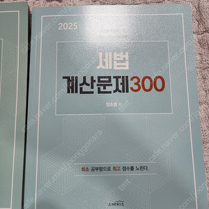 2025 양소영 세법 말문제 OX, 계산문제 300제 판매합니다