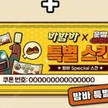 운빨존많겜 밤바 바밤바스킨 쿠폰 구매합니다.