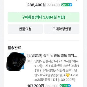 슈퍼 닌텐도 월드 확약권+오사카 유니버셜스튜디오재팬 입장권 정리권(성인2,아동1)