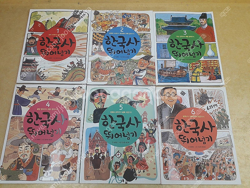 열다 한국사 뛰어넘기 전 6권--0