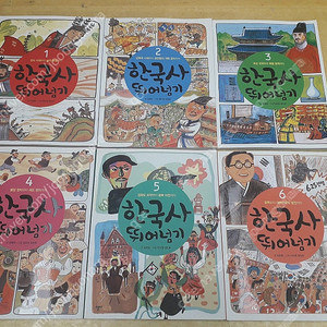 열다 한국사 뛰어넘기 전 6권