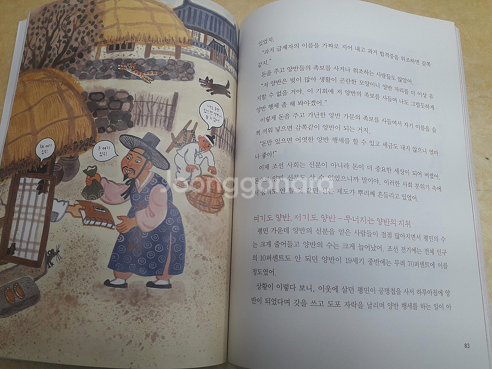 열다 한국사 뛰어넘기 전 6권--3