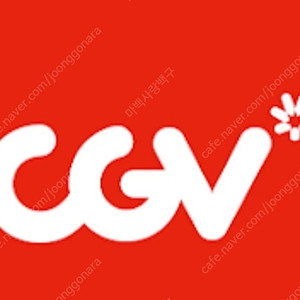 CGV 2인예매 17000원 오늘 내일 일정만가능
