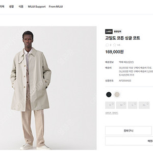 무인양품 MUJI LABO 고밀도 코튼 싱글 코트 샌드베이지 M 새상품