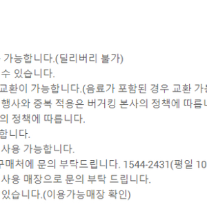 (24시간) 버거킹 와퍼 불고기 콰트로치즈 쉑쉑버거 쉐이크쉑 BBQ 비비큐 BHC 바른치킨 멕시카나 맘스터치 프랭크버거 노브랜드버거 KFC 생일 에그타르트 쿠폰 상품권 기프티콘 금
