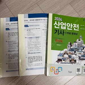 구민사 산업안전기사 2024년 필기판매