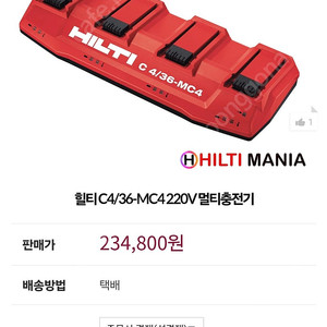 힐티 멀티충전기