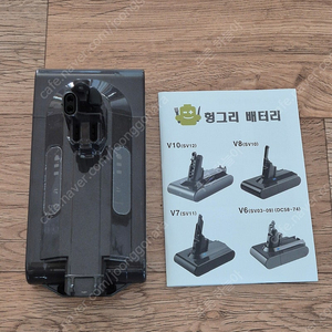 다이슨 청소기 v10 호환배터리(국산배터리)