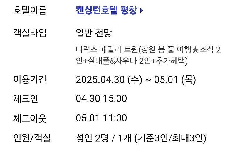 평창 켄싱턴 호텔 4월30일~5월1일 (1박2일)--0