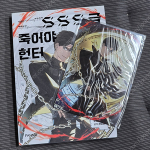SSS급 죽어야 사는 헌터 죽사헌 단행본 1권 초판