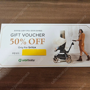 오르빗 G5 디럭스 유모차 50% 할인쿠폰 바우처 판매