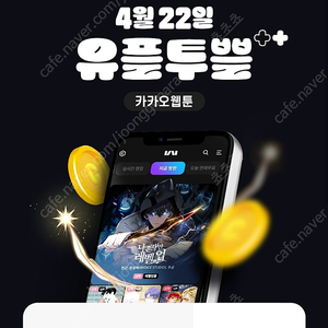 카카오웹툰 5000캐시 1500원 팝니다