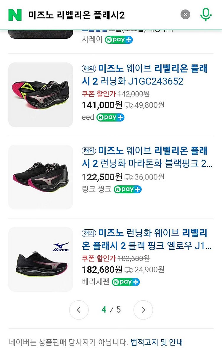 미즈노 리벨리온 플래시2 러닝화280 (2E)택배포함--2