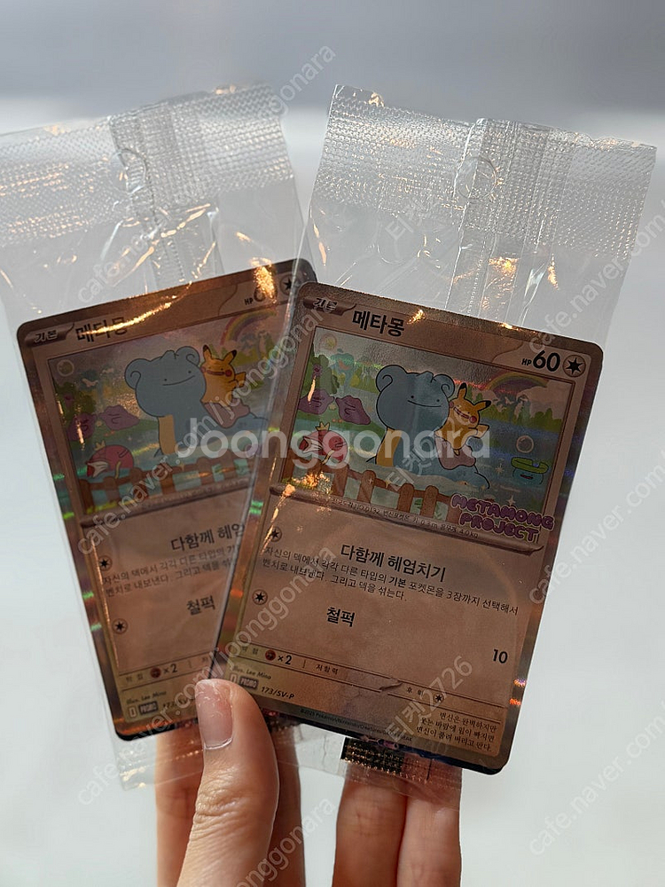 잠실 포켓몬카드 메타몽 프로모 대리 수령 해주실 분 구...--0