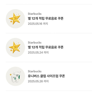 스타벅스 별쿠폰 4500, 4600원