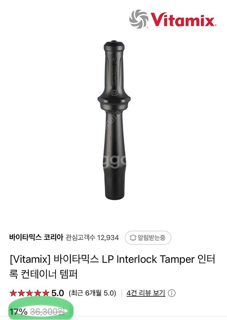 새상품) Vitamix 바이타믹스 인터록 컨테이너 템퍼...--4