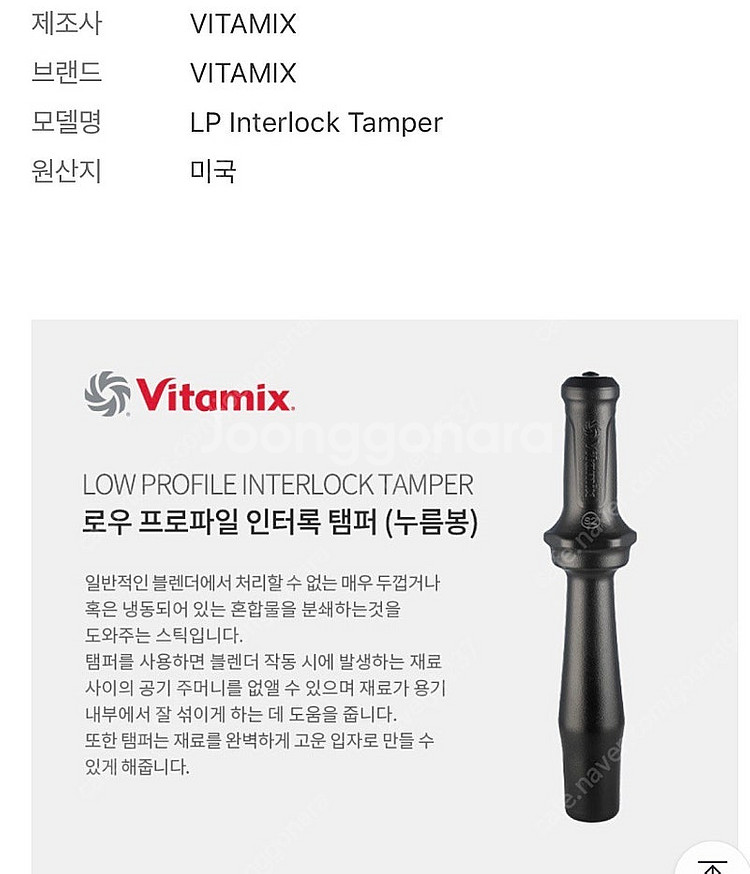 새상품) Vitamix 바이타믹스 인터록 컨테이너 템퍼...--5