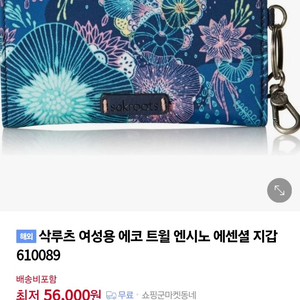 삭루츠 카드동전지갑