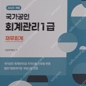 회계관리 1급, 재무회계